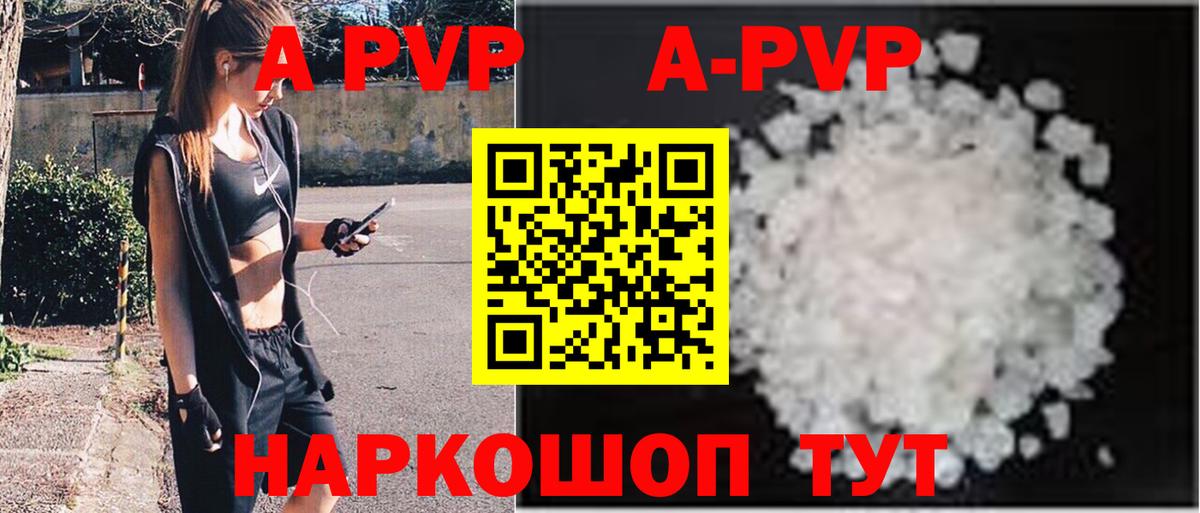 A-PVP кристаллы Кохма