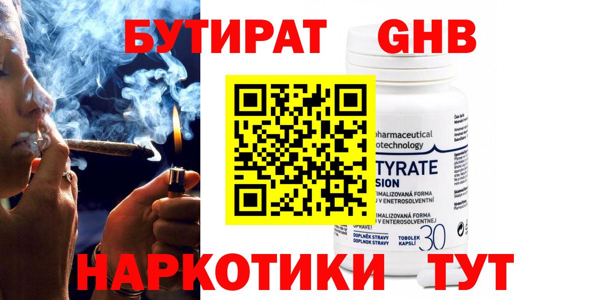 БУТИРАТ GHB  Вход с VPN  Кохма 