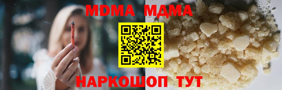 MDMA Molly  MDMA  Вход с VPN  Кохма  МДМА молли 